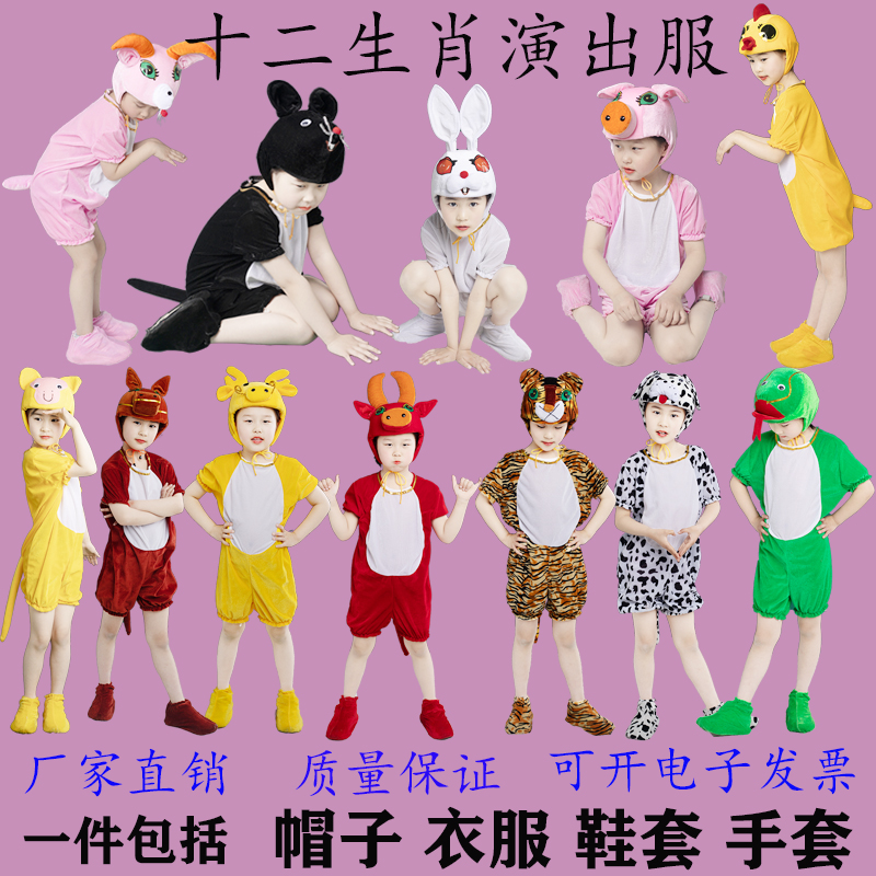 儿大童动物十二生肖表演演出服装鼠牛老虎兔蛇马羊猴子鸡狗猪成人