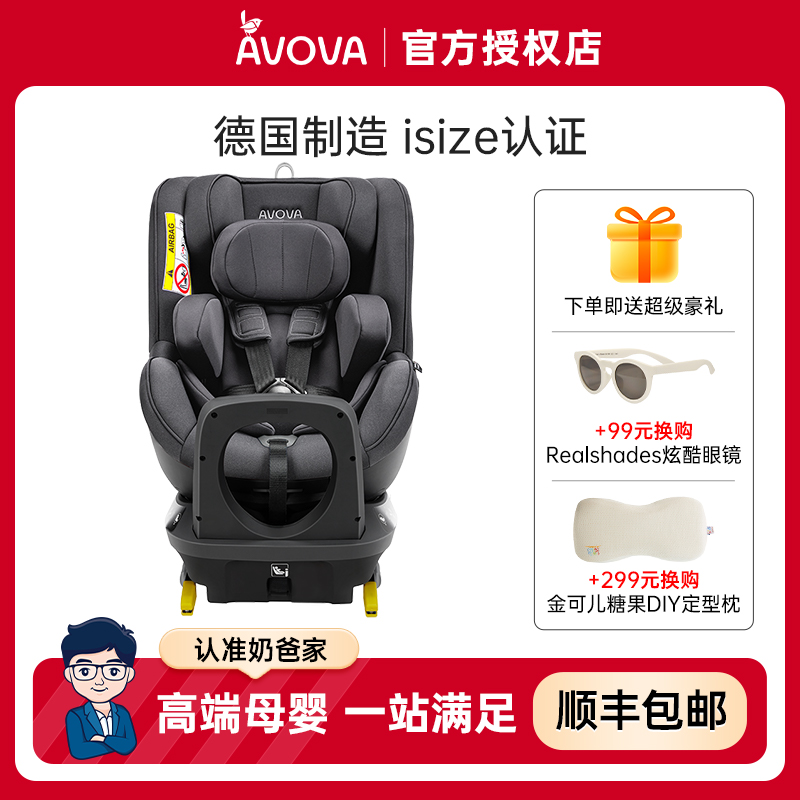 奶爸家德国AVOVA安全座椅0-4岁斯博贝婴儿儿童汽车安全座椅isize