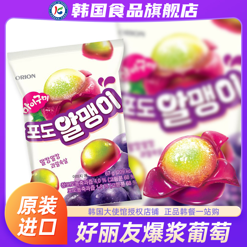 韩国进口好丽友紫葡萄爆浆软糖夹心糖果儿童零食QQ糖水果橡皮糖