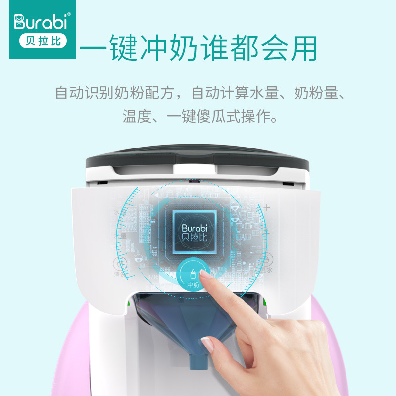 【】贝拉比智能冲奶机一键自动泡调奶器恒温壶婴儿奶粉机