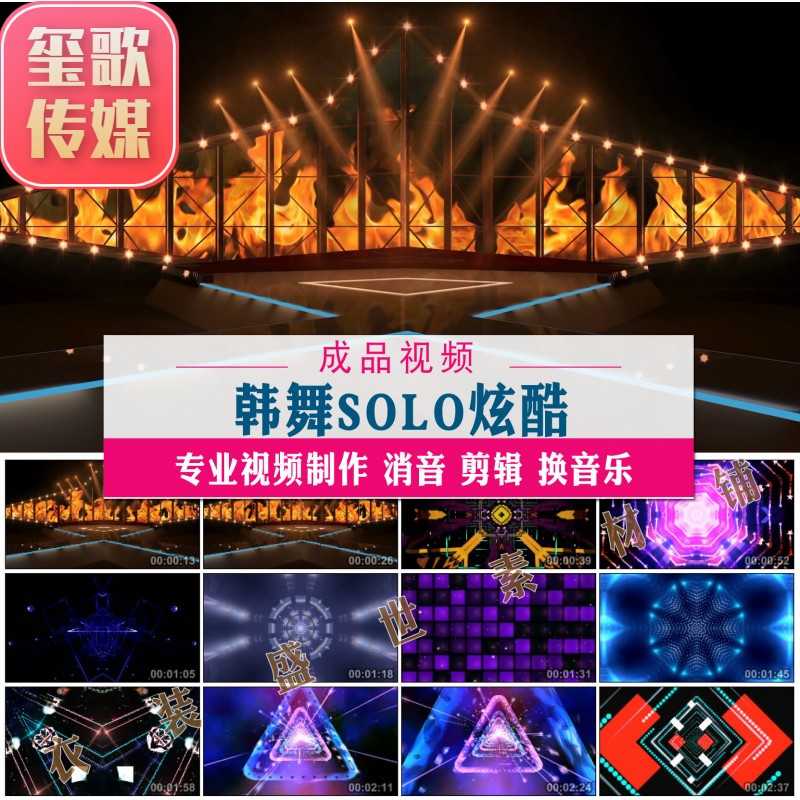 SOLO火爆韩舞动感炫酷街舞爵士现代舞蹈 LED大屏舞台影片背景素材