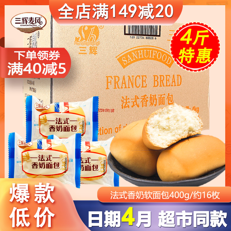三辉麦风法式香奶小面包散装整箱儿童营养早餐糕点休闲小零食面包