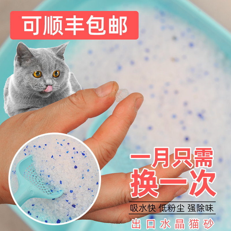 水晶猫砂包邮大颗粒猫沙去味除臭无尘杀菌硅胶砂7.6L大包装