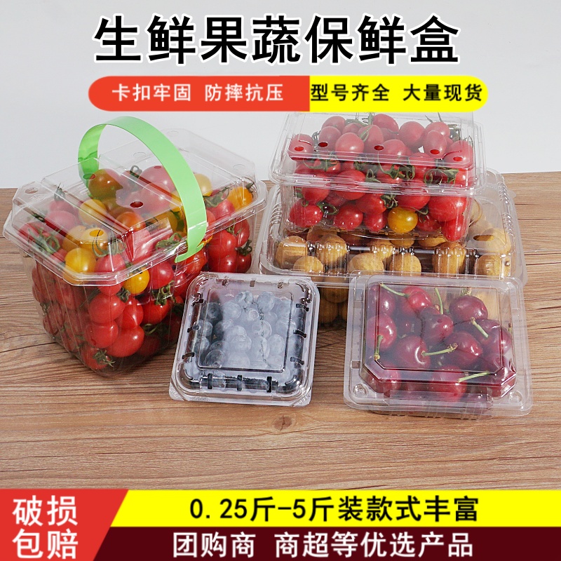 一次性水果盒子食品级透明塑料包装盒车厘子圣女果冬枣打包外卖盒