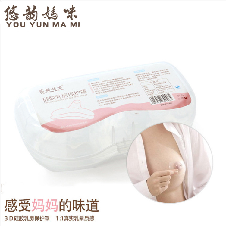 悠韵妈咪硅胶乳头保护罩护乳罩一对盒装母婴孕产妇月子用品