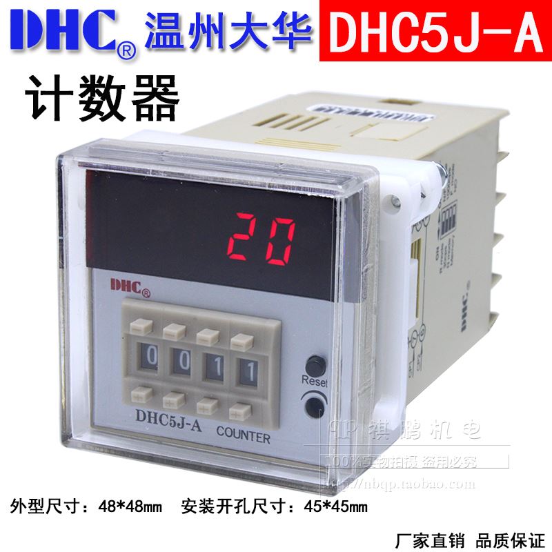 DHC温州大华 DHC5J-A 预置数计数器COUNTER4位停电记忆多功能计数