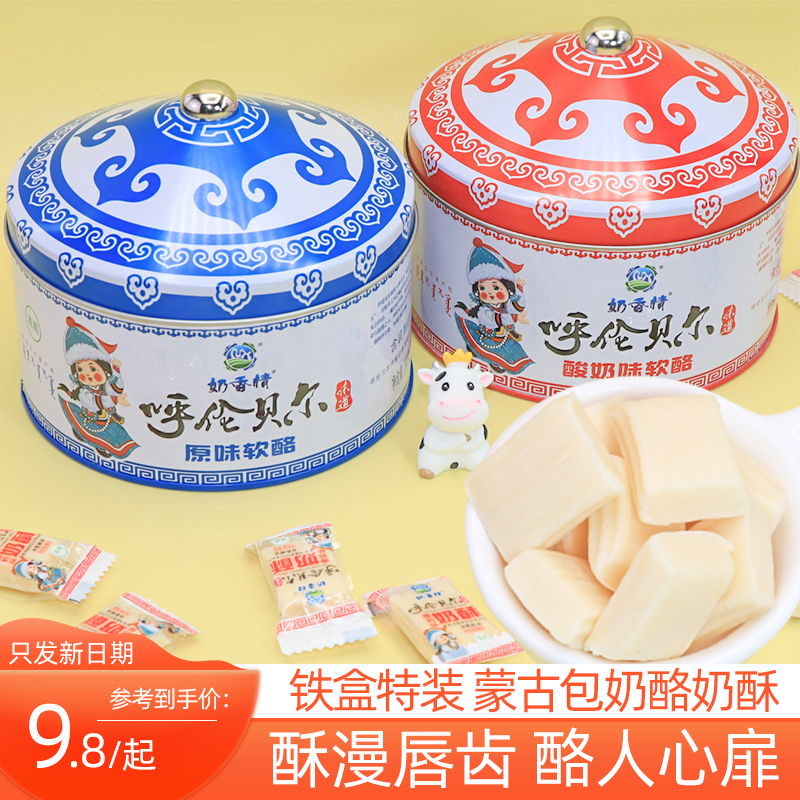 内蒙古奶香情奶酪酥蒙古包铁盒独立小包儿童老人补钙营养零食特产