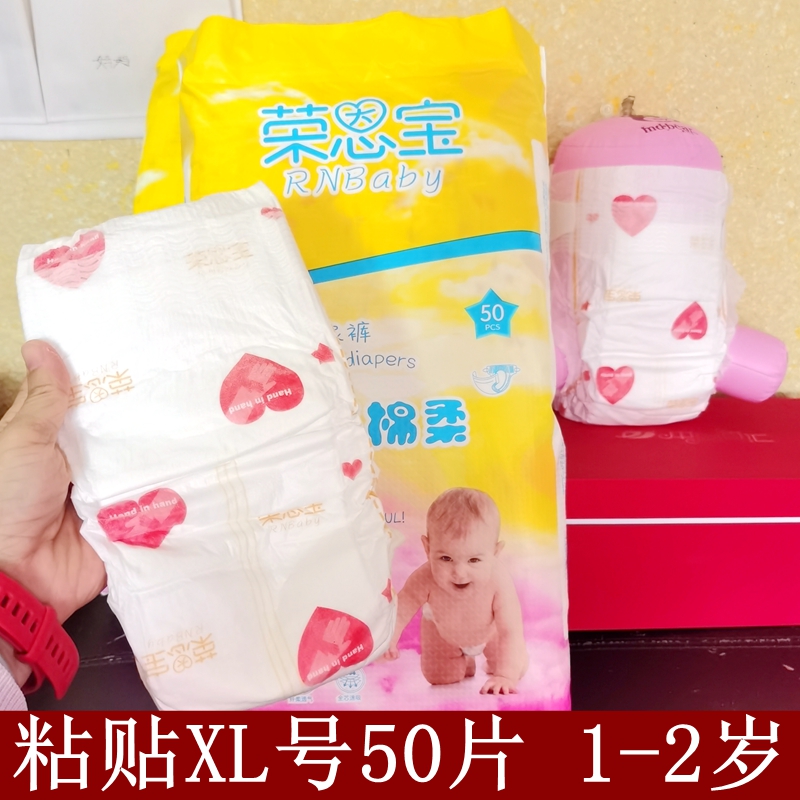 XL号纸尿裤实惠装一等品孩子尿不湿1-2岁宝宝男女通用50片大号L码