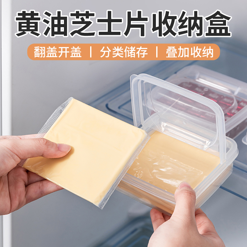 日式透明芝士片收纳盒冰箱专用葱姜蒜水果保鲜盒翻盖黄油块分装盒