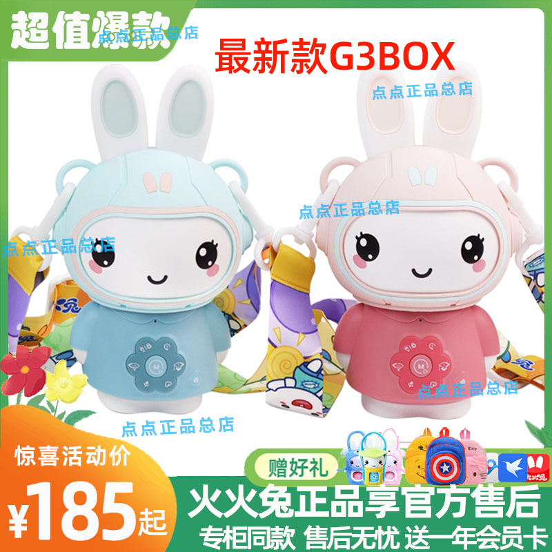 【最新款】火火兔早教机G3BOX儿童智能故事机启蒙益智婴幼听儿歌