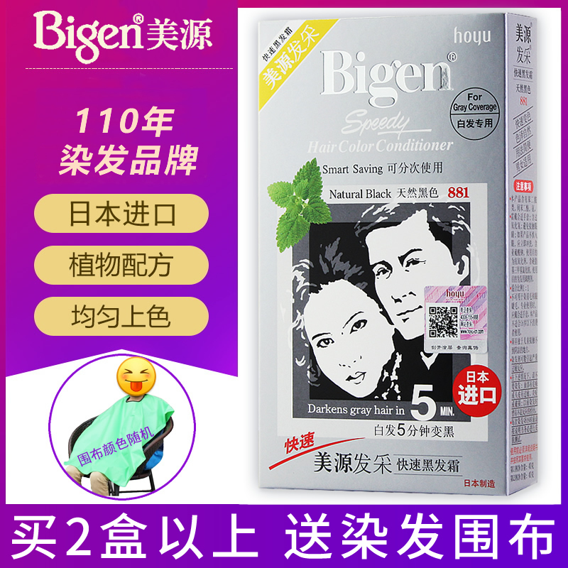 日本进口原装Bigen美源发采染发剂官方旗舰店植物纯盖白发染发膏