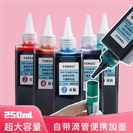 YONGCI12色24色36色48色彩色油性记号笔墨水超大容量250ml马克笔