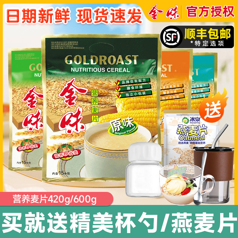 金味原味营养麦片420g官方旗舰店早餐即食强化钙燕麦600g独立包装