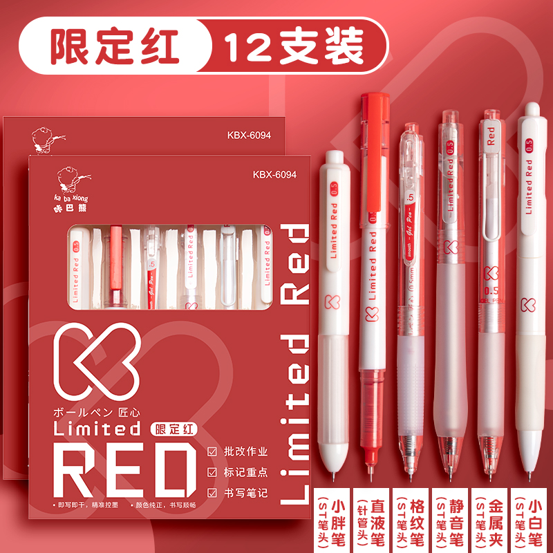 小槑同学批作业红笔学生专用按动式笔芯速干批改红色中性笔高颜值