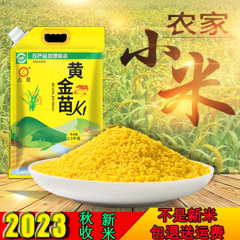 2023年秋收黄金苗K1东北朝阳朱碌科食品月子米黄小米新米粥5斤装