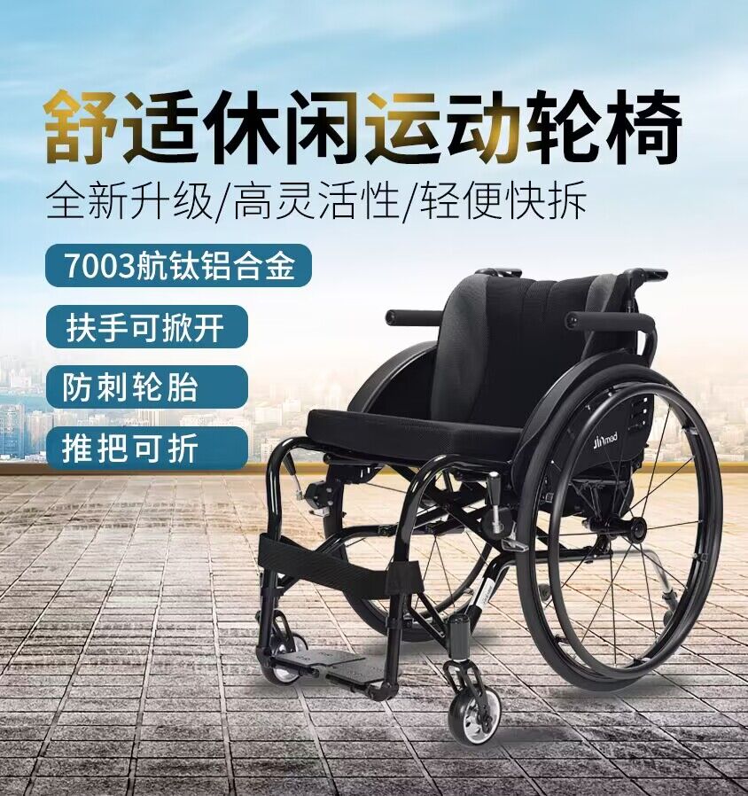 中进轮椅431运动轮椅升级款431L折叠轻便航钛铝合金残疾人代步车