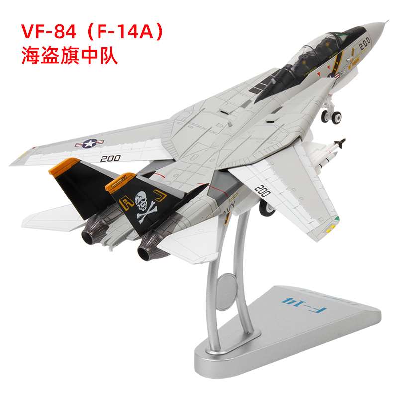 高档1:72特尔博F14雄猫合金飞机模型 F-14A战斗机VF-84海盗旗中队