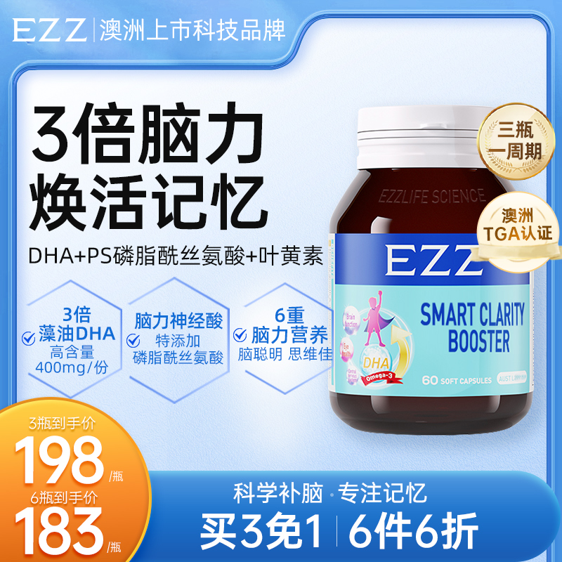 EZZ藻油DHA 60粒记忆力儿童青少年磷脂酰氨酸 澳洲学生综合脑力素