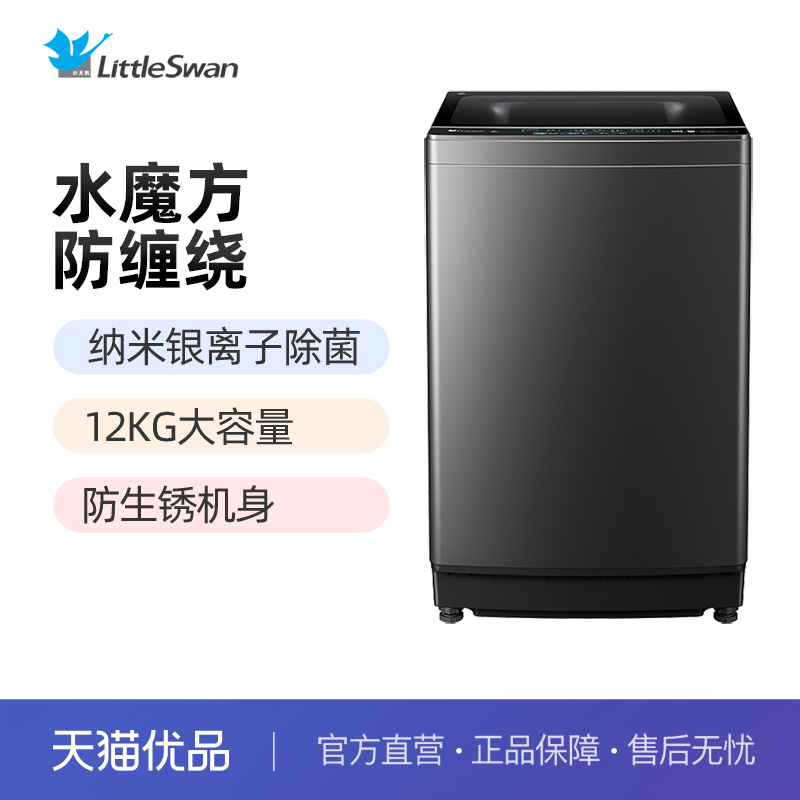 Littleswan/小天鹅水魔方系列全自动波轮洗衣机TB120V01MDT