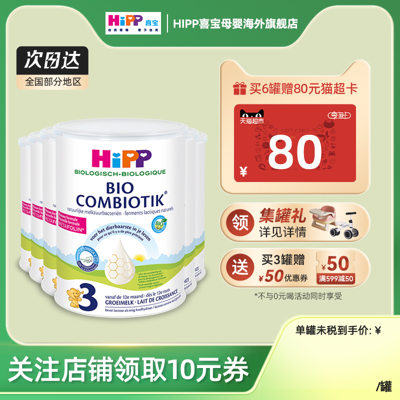HiPP喜宝荷兰至臻版有机益生菌儿童学龄前成长奶粉1-6岁3段*6罐