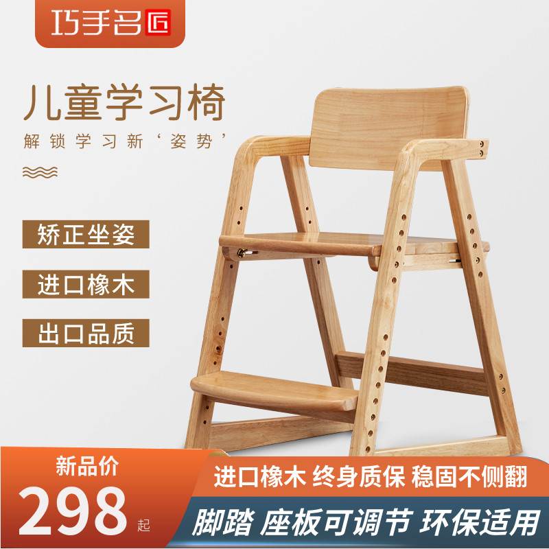 儿童学习椅家用实木可升降可调节写字书桌椅小学生实木椅宝宝餐椅