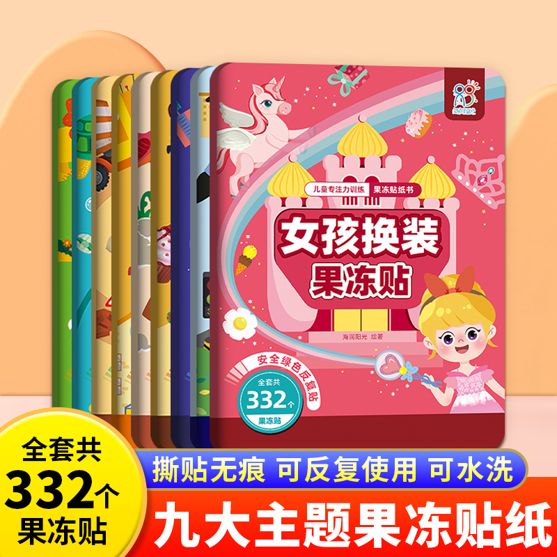 公主换装贴纸女孩儿童果冻贴纸书0-3到6岁贴贴画专注力贴贴书玩具