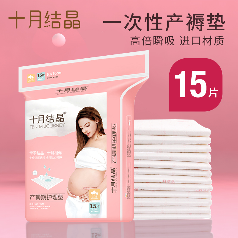 十月结晶产褥垫产妇垫孕妇产后护理垫一次性床单产妇月子用品15片