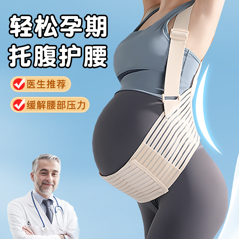 托腹带孕妇专用孕中期晚期托肚子辅助神器护腰肩背带护胎隐形冬季