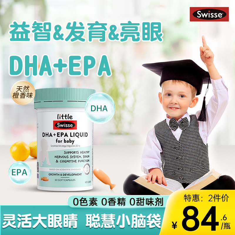 澳洲SwisseDHA婴儿童宝宝补脑增强记忆力官方旗舰店鱼肝油软胶囊