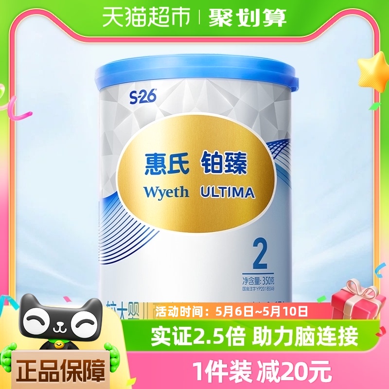 【新国标】惠氏S-26铂臻2段6-12月较大婴儿奶粉350g/罐瑞士进口