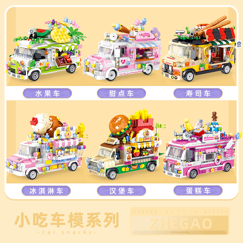 哲高积木冰淇淋车汉堡车女孩系列送女生儿童益智拼装玩具生日礼物