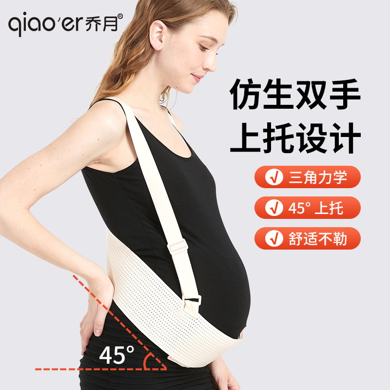 乔月托腹带孕妇专用孕中期孕晚期肚子护腰带腰托背带安全带防勒肚