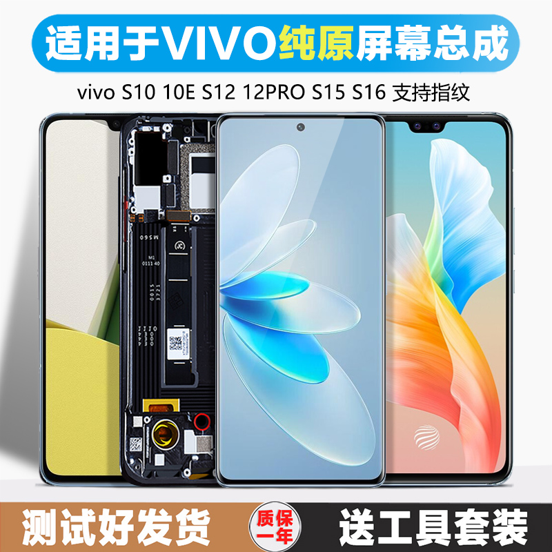 古特礼屏幕适用于 vivo s15屏幕总成原装s10pro s12 s12e  s16 16e显示液晶触摸手机内外带框