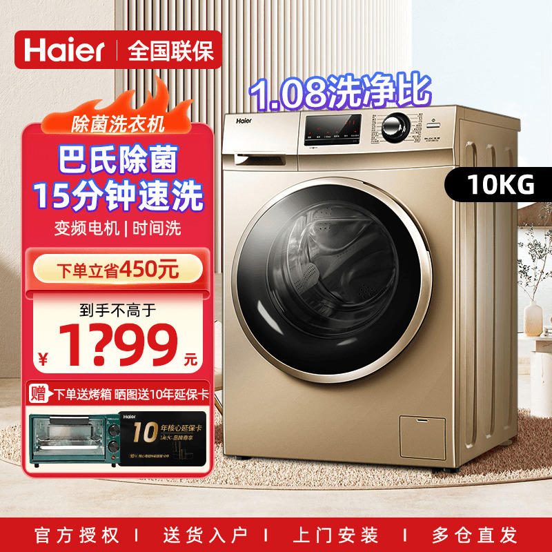 海尔洗衣机全自动滚筒变频10公斤金色大容量洗脱一体家用节能108B