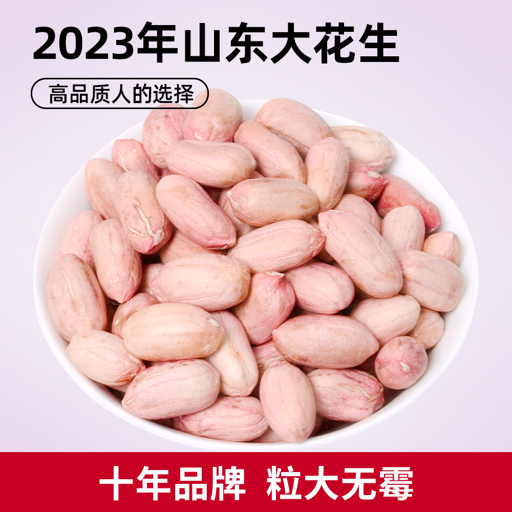 听言花生米2023年大粒生新货山东农家特产花生仁红皮餐饮精品特级