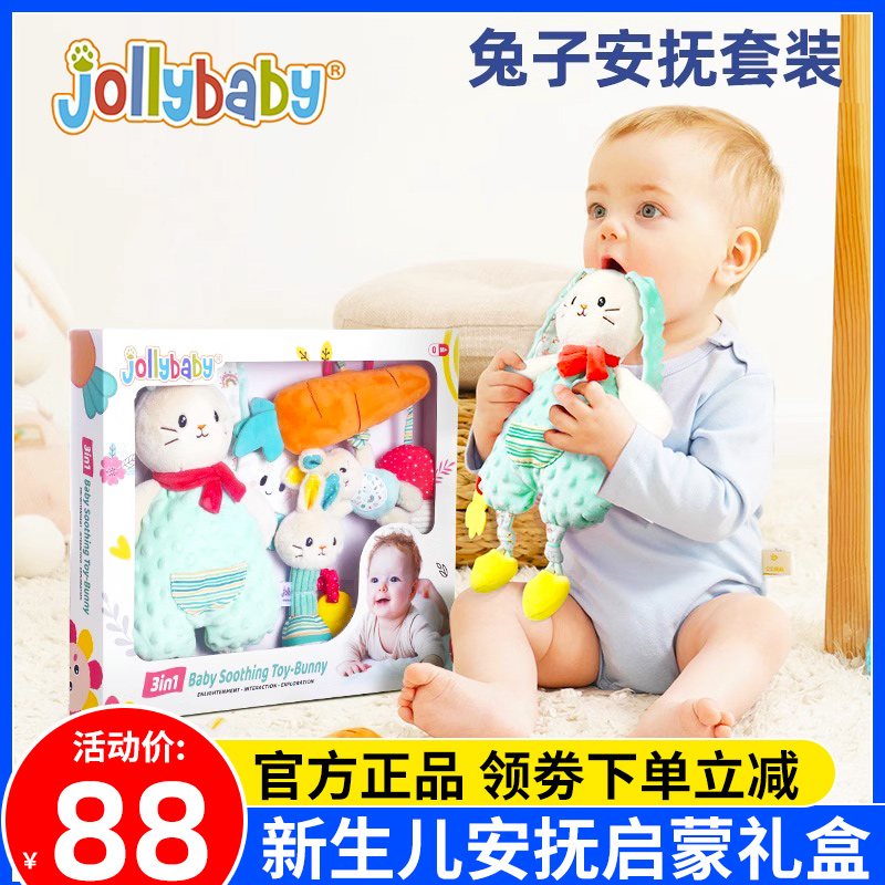 jollybaby新生儿兔子安抚套装婴儿玩具手摇铃牙胶玩偶套装满月礼