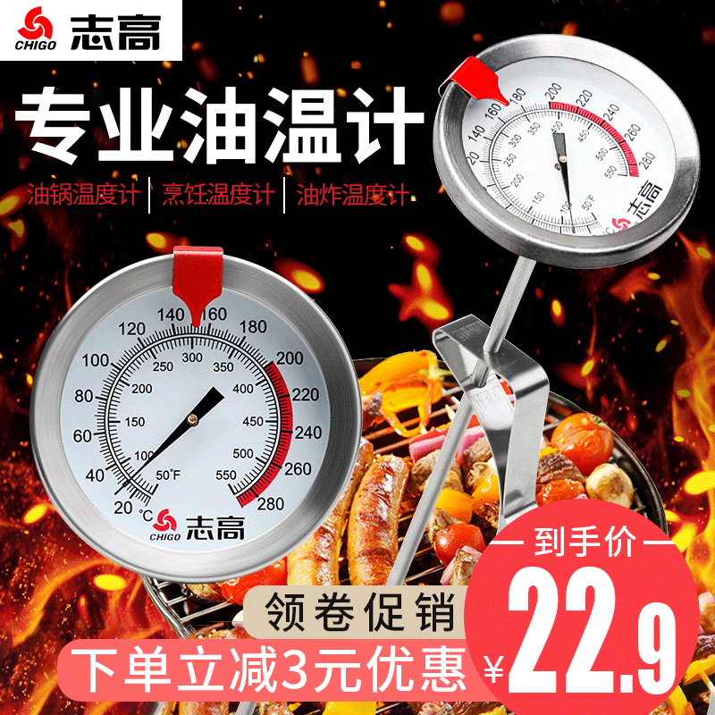 志高油温计油炸商用探针式烘焙食品温度厨房高温高精度测油温器表
