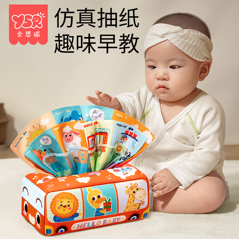 抽纸玩具婴儿6个月以上宝宝撕撕书0一1岁抽纸巾玩具布书12撕撕书7