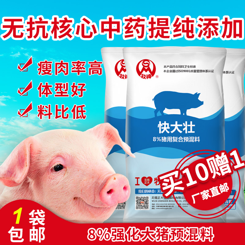 正大8%预混料中猪无抗饲料 饲料添加剂中药保健预混料20公斤正品