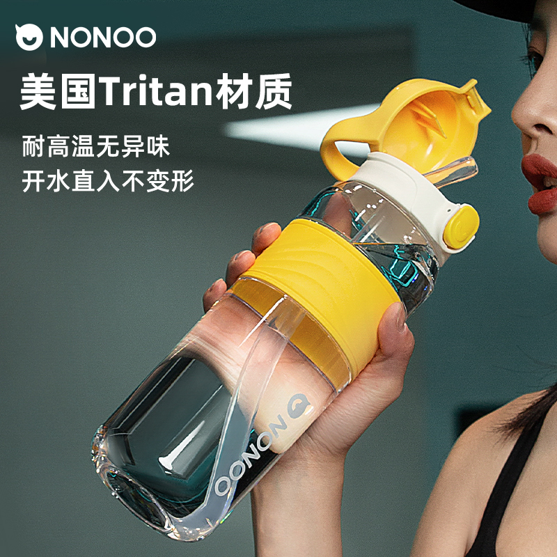 NONOO运动水杯男女大容量耐高温夏季户外水壶便携儿童学生吸管杯