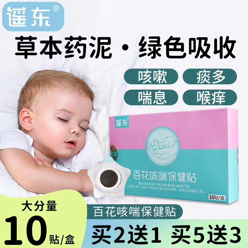 百花小儿止咳贴宝宝咳嗽化痰咳喘贴婴幼儿感冒神器穴位儿童中药贴