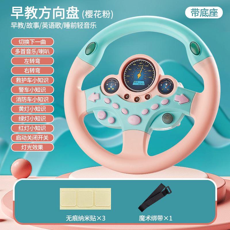 儿童副驾驶方向盘玩具 宝宝早教益智仿真方向盘 模拟驾驶抖音同款