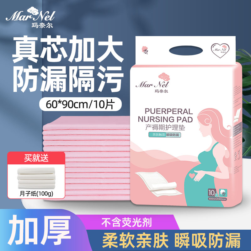 产褥垫产妇专用60×90成人隔尿垫孕妇产妇产后护理垫一次性产褥垫