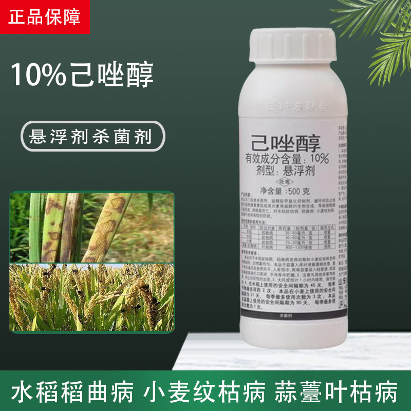 中国农资品典10%已己唑醇水稻小麦稻曲病叶枯病纹枯病农药杀菌剂