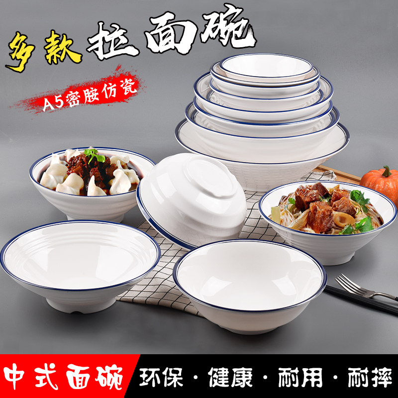 蓝边密胺拉面碗商用餐厅麻辣烫大碗仿瓷餐具塑料汤碗米线粉专用碗