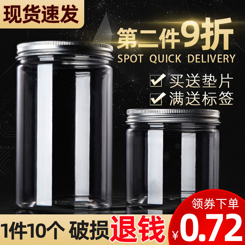 10个装铝盖透明塑料瓶溶豆密封罐食品级茶叶蜂蜜零食储物收纳罐子
