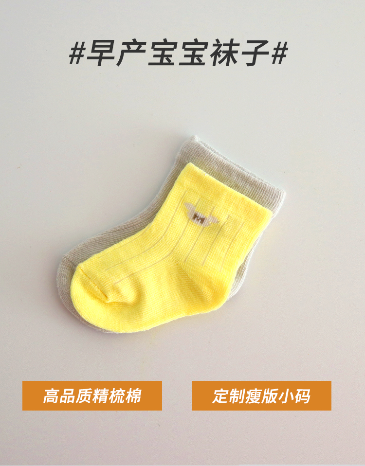 新生儿婴儿袜纯棉四季通用低体重小码3-7斤早产儿专用小袜子