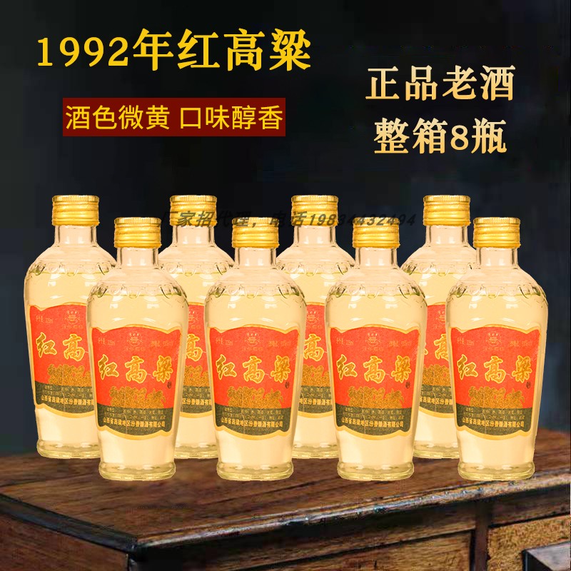 红高粱酒53度清香型90年代高粱酒整箱8瓶包邮白酒老酒