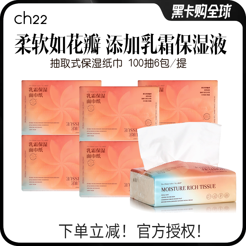 ch22花瓣纸超柔保湿纸巾鼻子擦脸婴儿宝宝超柔乳霜抽纸敏感适用