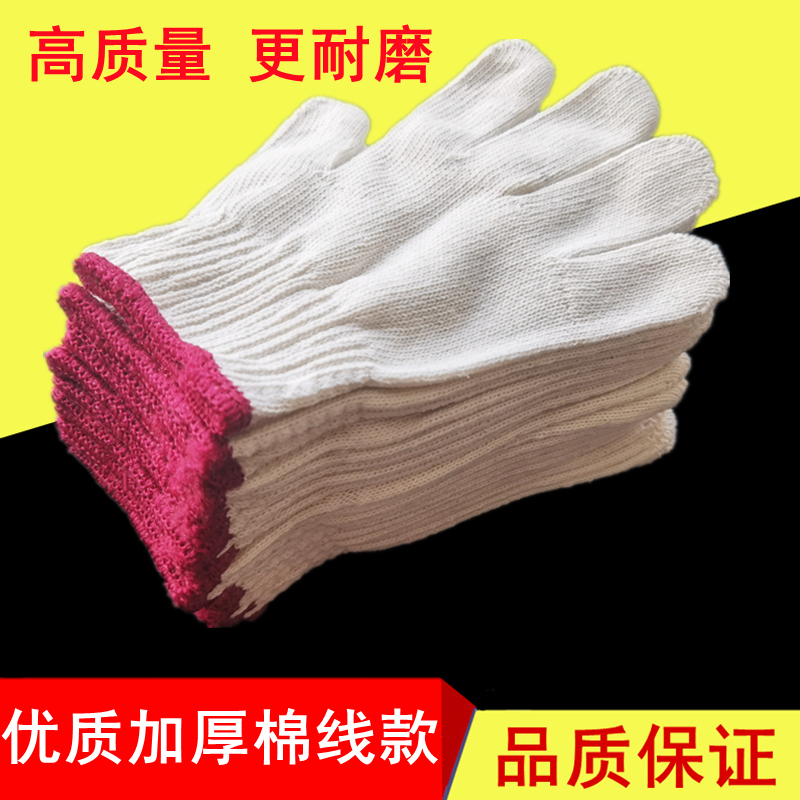 棉纱耐磨工作手套 加厚劳保手套 棉线手套工地干活防护手套
